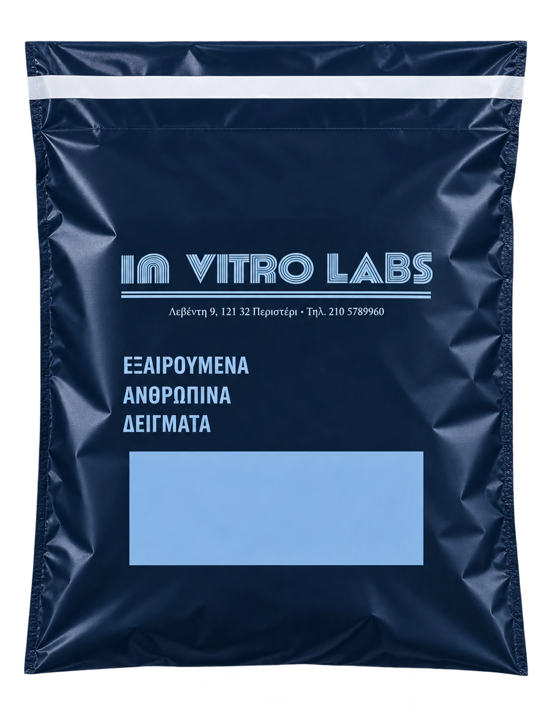 Φάκελος με εκτύπωση — IN VITRO LABS